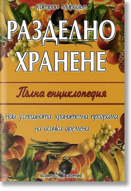 Разделно хранене - пълна енциклопедия