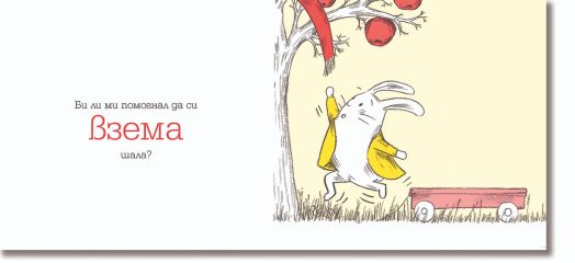 Гладно зайче