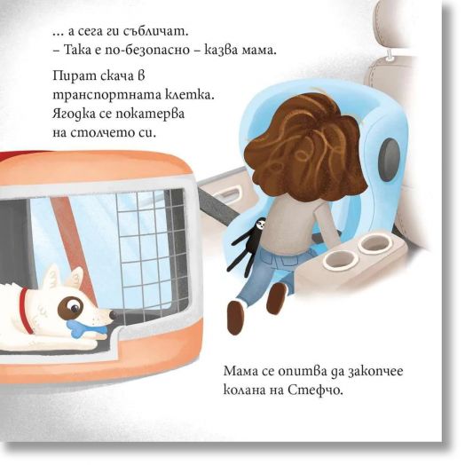 Ягодка Петрова: Ягодка Петрова пътува