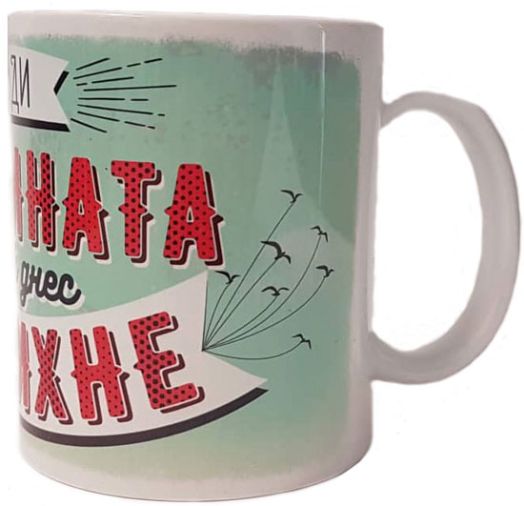 Порцеланова чаша - Бъди причината някой да се усмихне