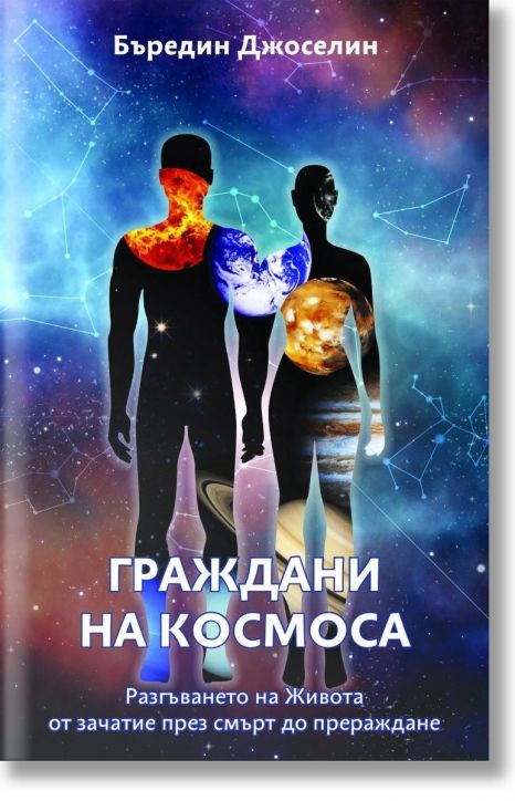 Граждани на космоса