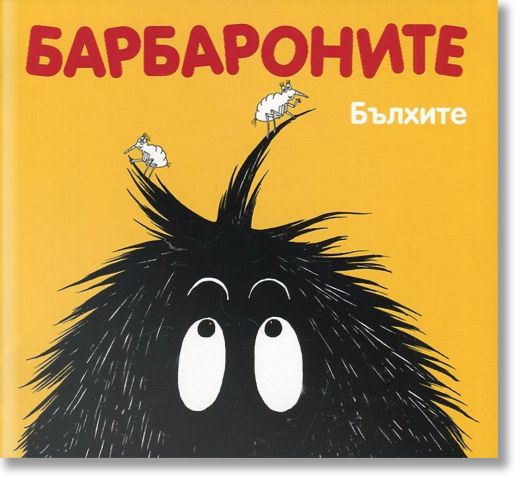 Барбароните - Бълхите