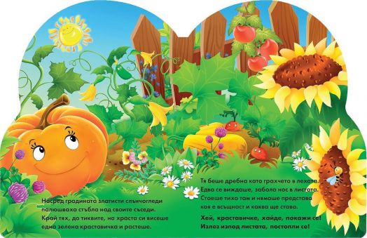 Зелената краставичка