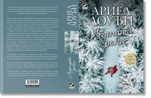 Ледената река