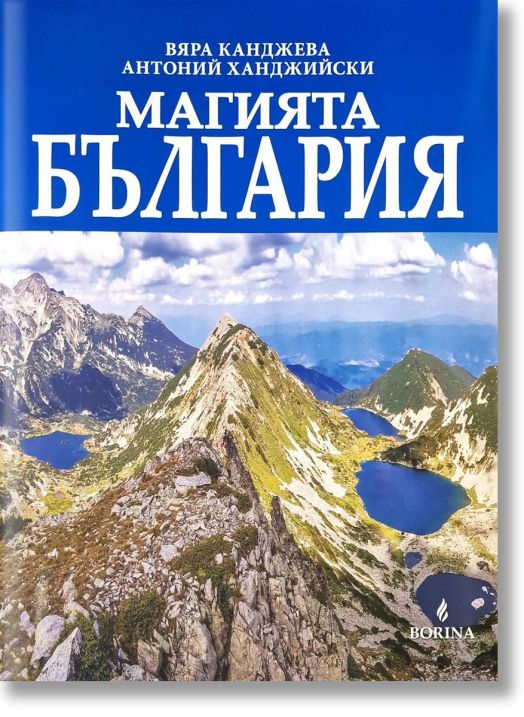 Магията България