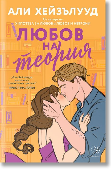 Любов на теория