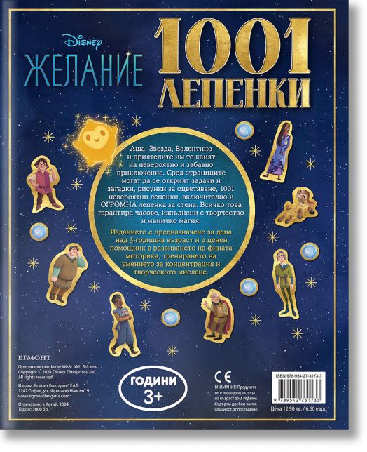 1001 лепенки: Желание