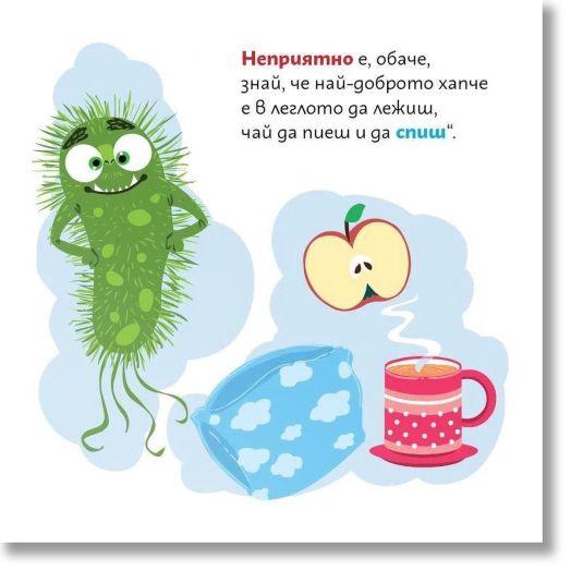 Лиле-Пиле и вирусът