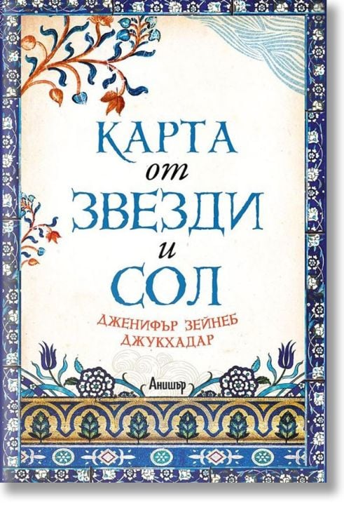 Карта от звезди и сол