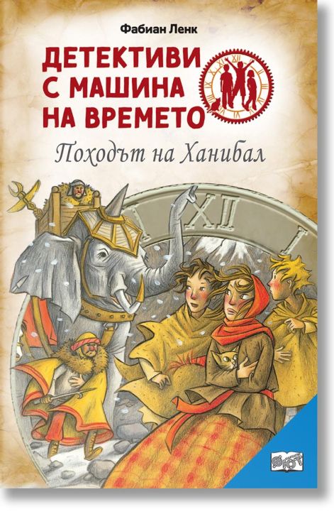 Походът на Ханибал