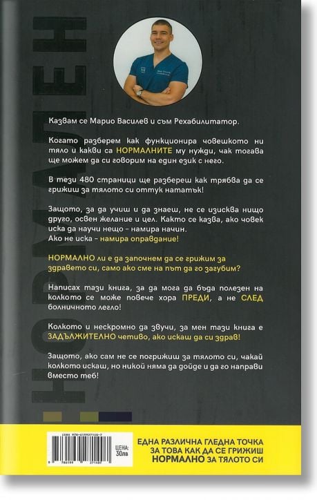 Нормален ли си?