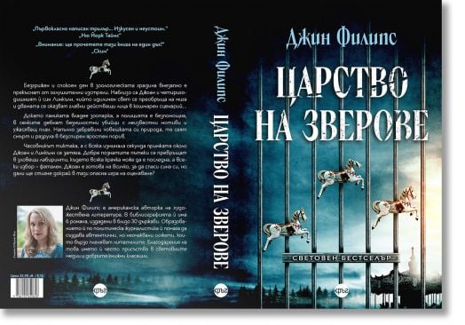 Царство на зверове