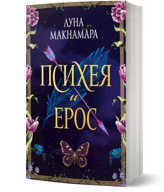 Психея и Ерос