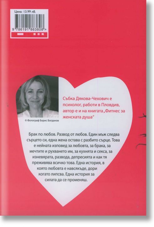 Любовта на разведената жена