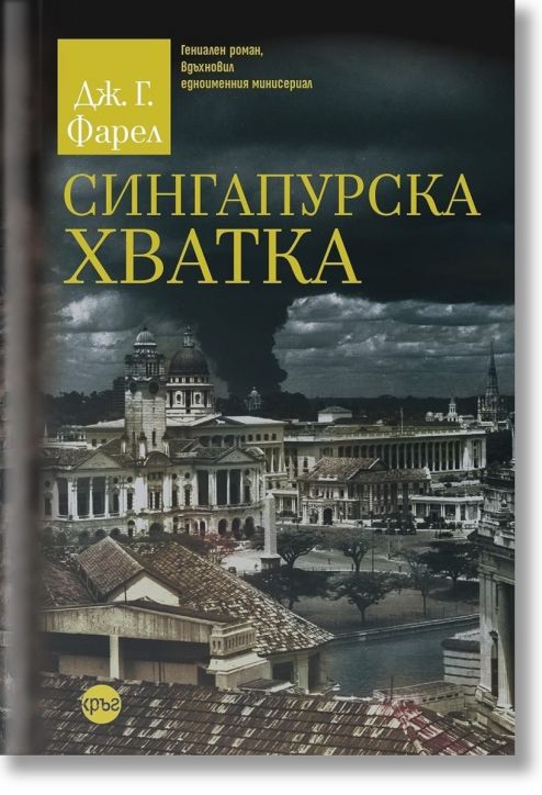 Сингапурска хватка