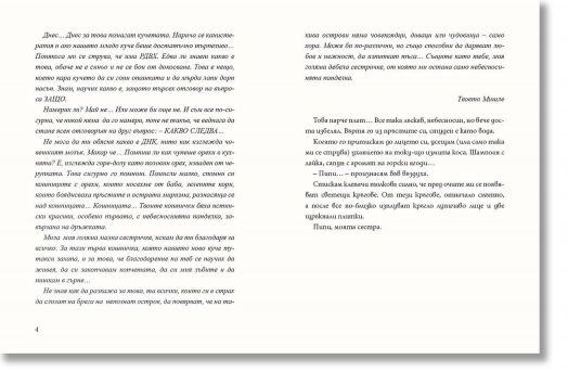 Островът на моята сестра