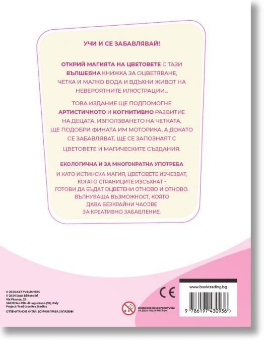 Магическа книжка за оцветяване: Еднорози