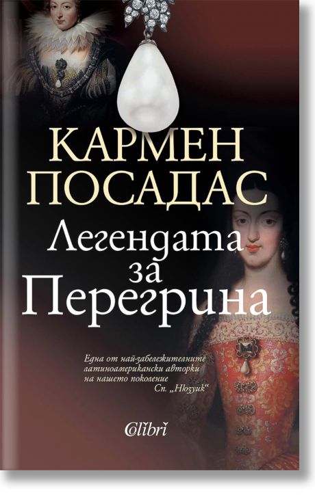 Легендата за Перегрина