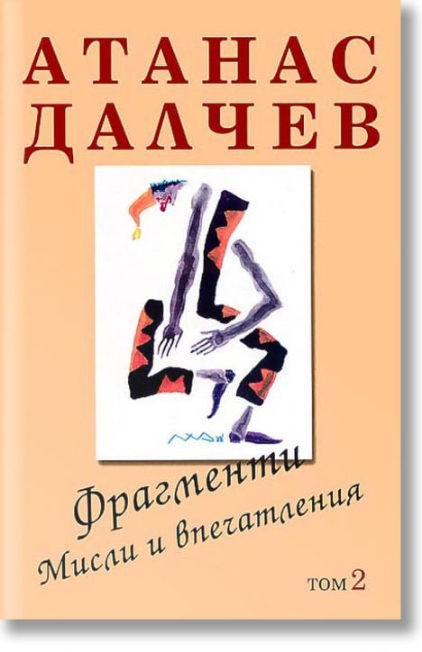 Фрагменти: Мисли и впечатления, Tом 2