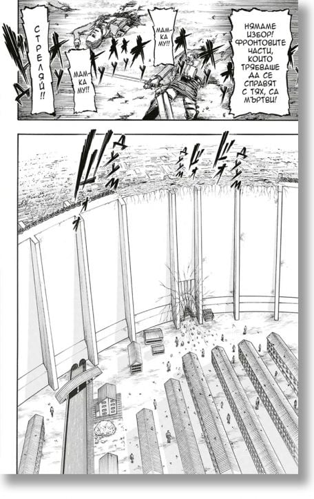 Атаката на титаните, том 2