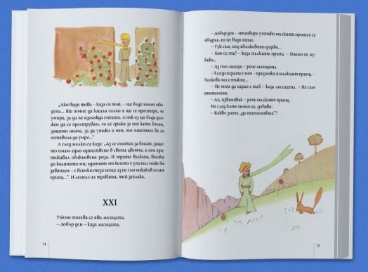 Малкият принц, луксозно издание