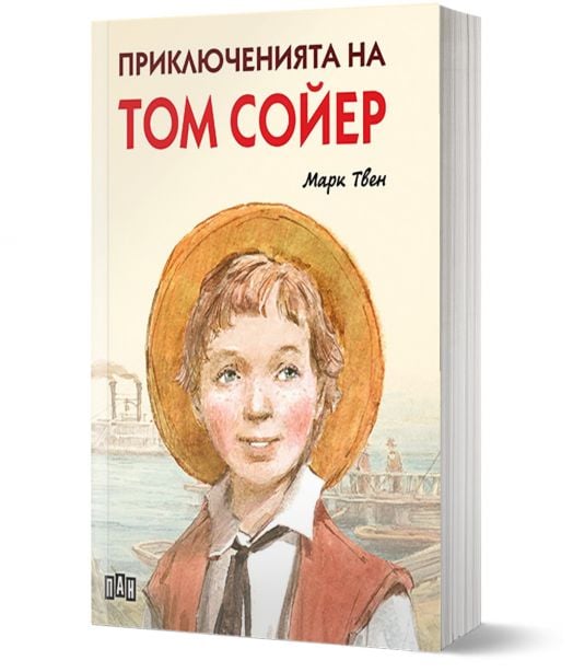 Приключенията на Том Сойер, ново издание, меки корици