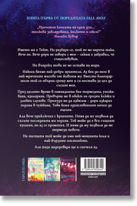 Fall Away, книга 1: Хулиган