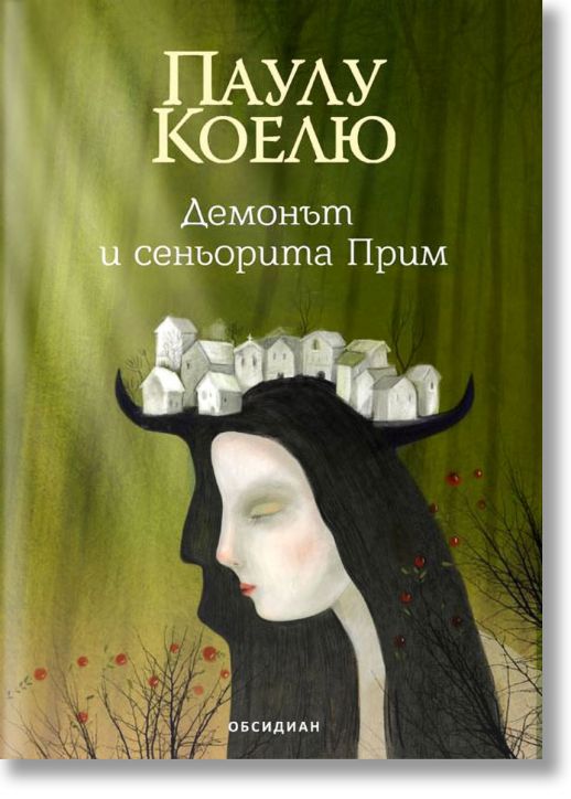 Демонът и сеньорита Прим, ново издание