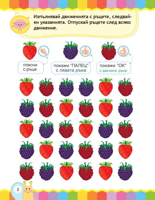 Нейротренажор. Упражнения за развитие на мозъка