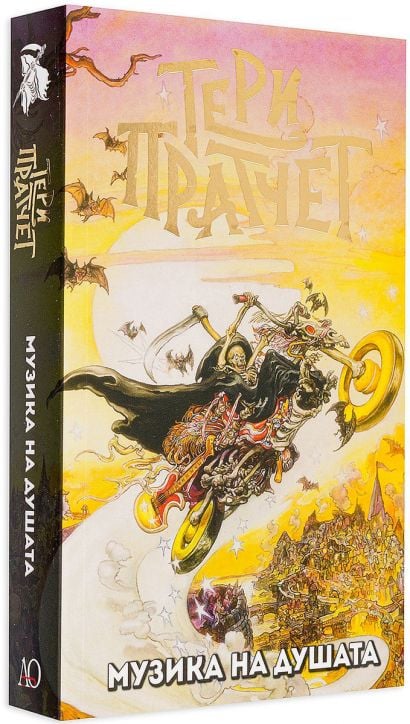 Музика на душата, ново издание