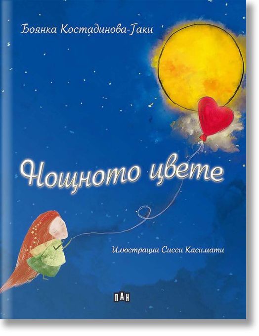 Нощното цвете