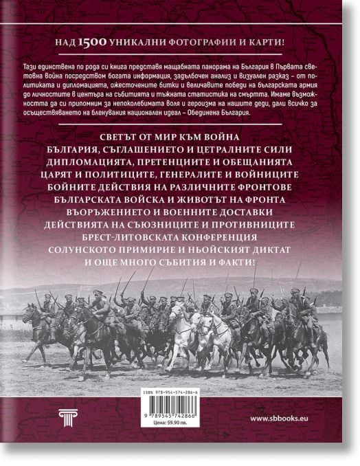 България в Първата световна война (1914–1918)