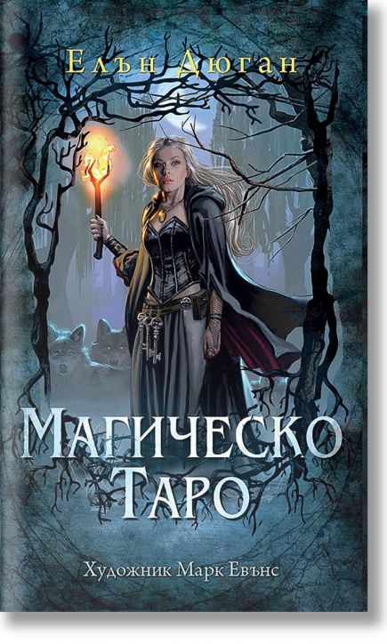 Магическо Таро - колода карти