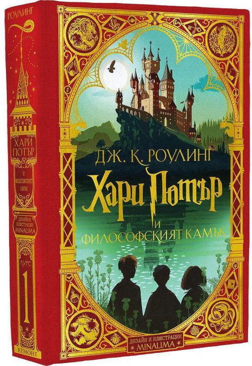 Хари Потър - Колекция MinaLima - книги 1-3