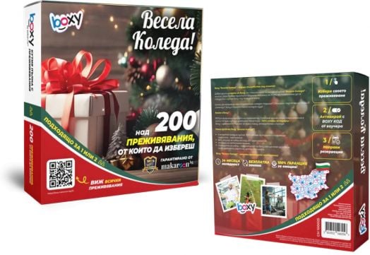 Ваучер за преживяване BOXY - Весела Коледа!