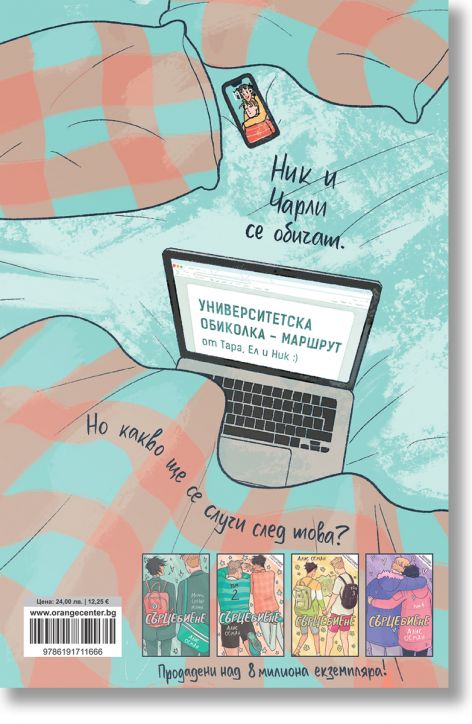 Сърцебиене, том 5