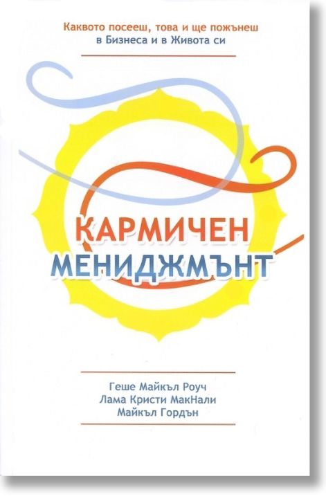 Кармичен мениджмънт