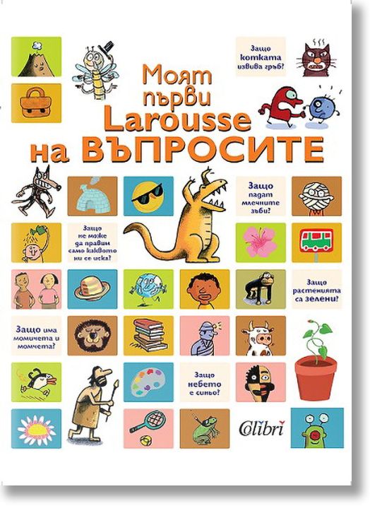 Моят първи Larousse на въпросите