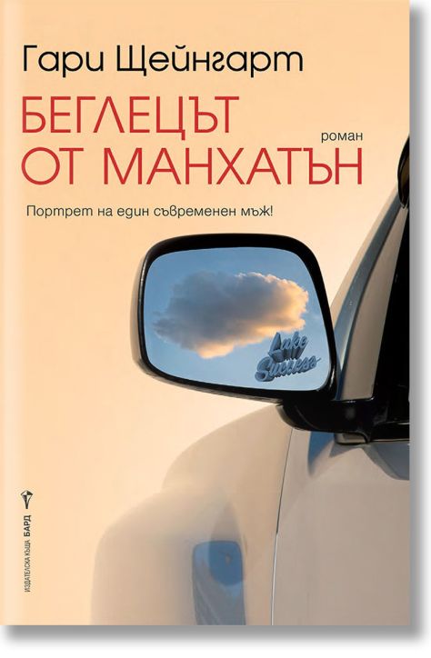 Беглецът от Манхатън