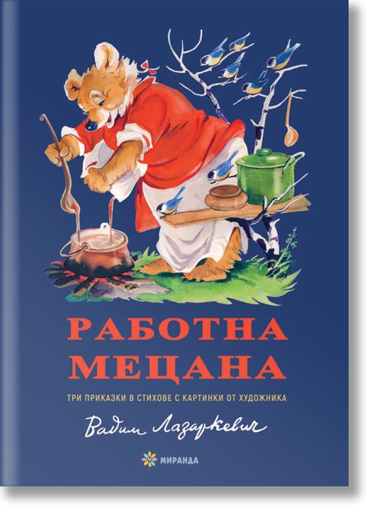 Работна мецана