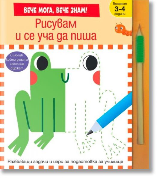 Рисувам и се уча да пиша