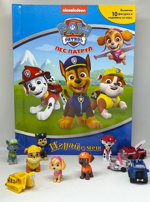 Играй с мен: Пес патрул