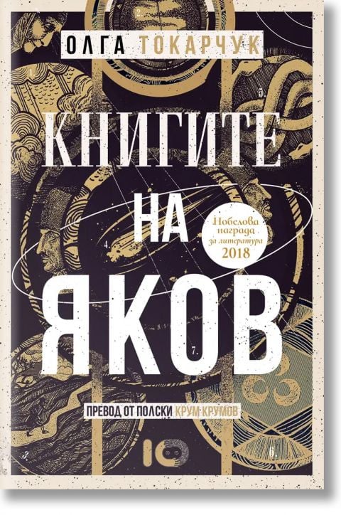 Книгите на Яков