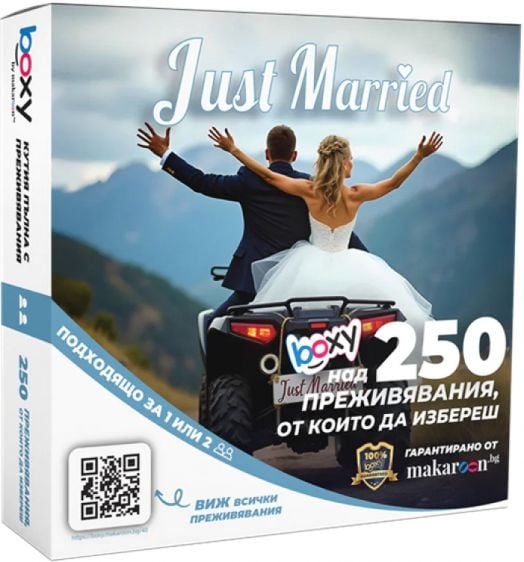 Ваучер за преживяване BOXY - Just Married