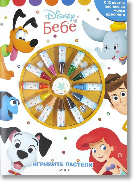 Игривите пастели: Дисни Бебе