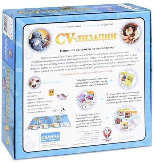 Настолна игра: CV-лизации