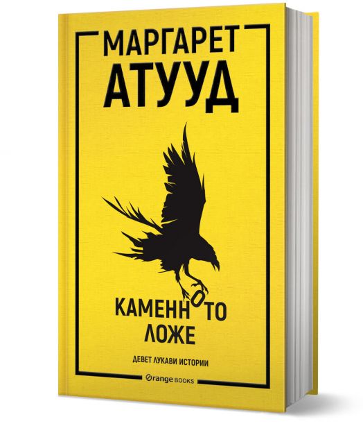 Каменното ложе