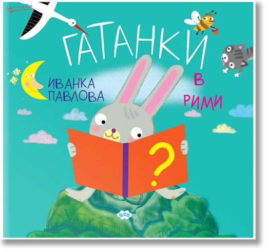 Гатанки в рими