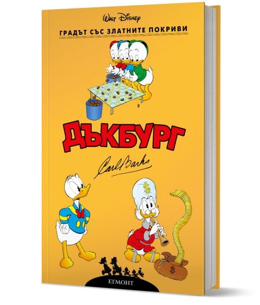 Дъкбург: Градът със златните покриви