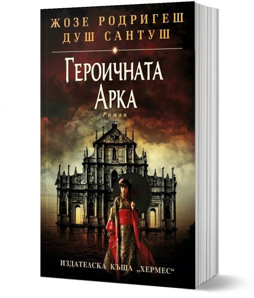 Героичната арка